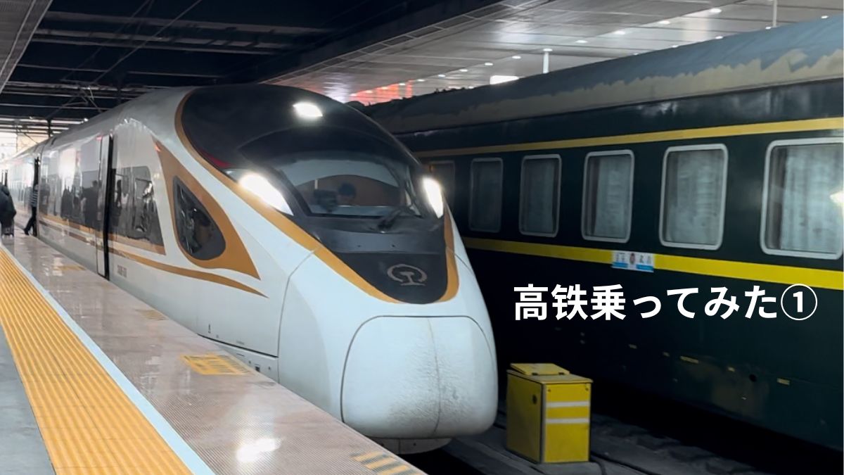 中国の鉄道駅に進入する新幹線